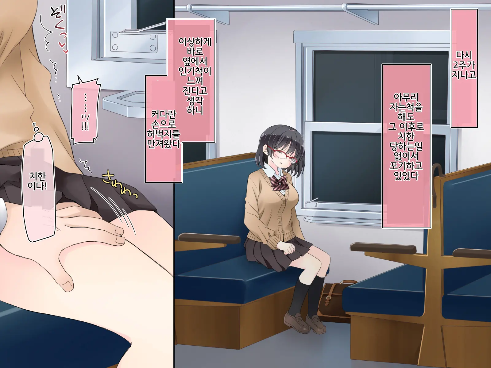 Densha De Suyasuya Nemuru Ko Ni